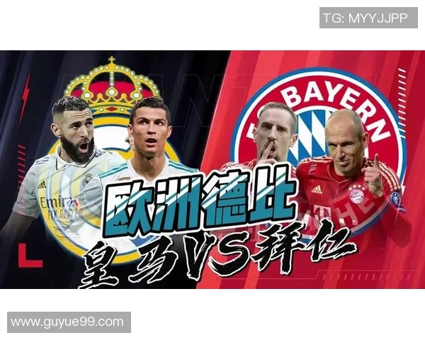 皇马与拜仁欧冠对决的历史总览